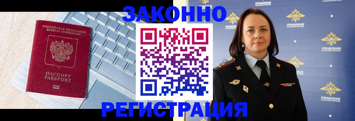 прописка иностранных граждан в Красноярске