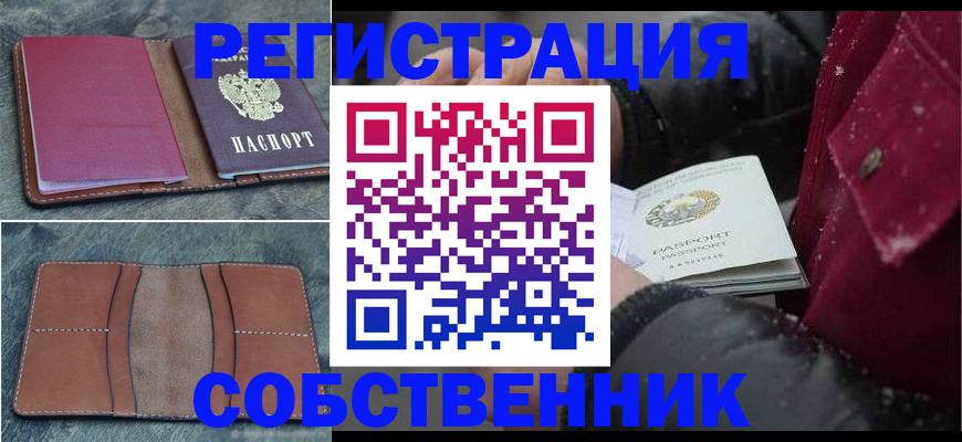 временная регистрация купить в Красноярске